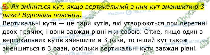 ГДЗ Геометрія 7 клас сторінка Ср.1 (5)