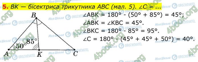 ГДЗ Геометрія 7 клас сторінка Ср.3 (5)