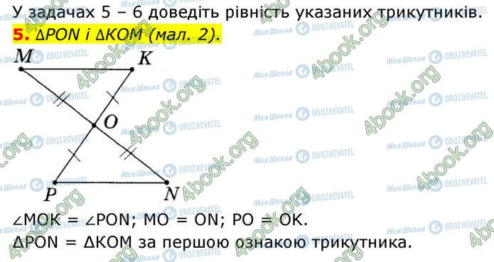 ГДЗ Геометрія 7 клас сторінка Ср.4 (5)