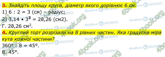ГДЗ Геометрия 7 класс страница Кр.1 (3-4)