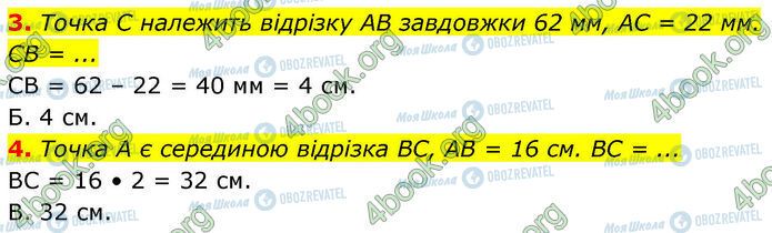 ГДЗ Геометрия 7 класс страница Кр.2 (3-4)