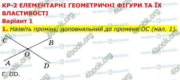 ГДЗ Геометрія 7 клас сторінка Кр.2 (1)