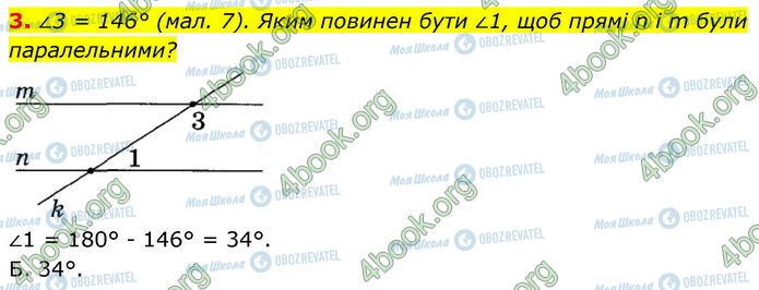 ГДЗ Геометрія 7 клас сторінка Ср.2 (3)