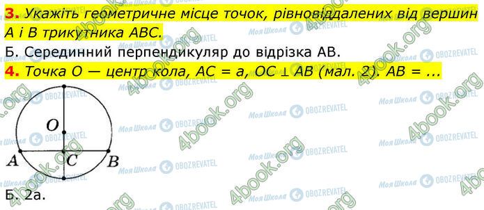 ГДЗ Геометрія 7 клас сторінка Ср.5 (3-4)