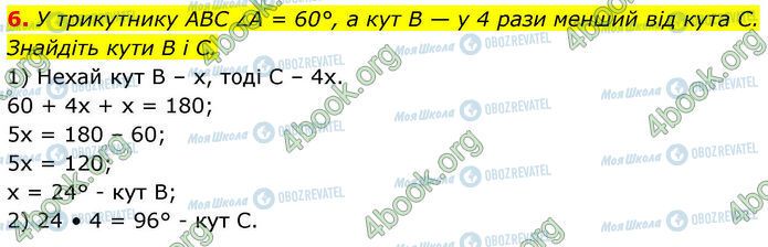 ГДЗ Геометрія 7 клас сторінка Ср.3 (6)