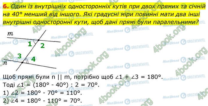 ГДЗ Геометрія 7 клас сторінка Ср.2 (6)