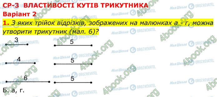 ГДЗ Геометрія 7 клас сторінка Ср.3 (1)