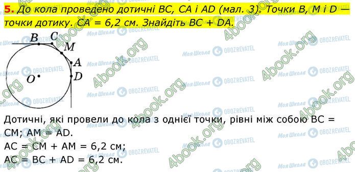 ГДЗ Геометрія 7 клас сторінка Ср.5 (5)