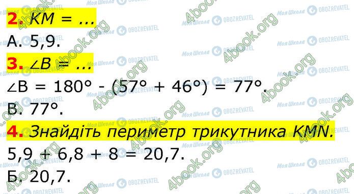 ГДЗ Геометрія 7 клас сторінка Ср.4 (2-4)