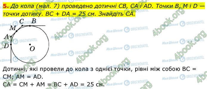 ГДЗ Геометрія 7 клас сторінка Ср.5 (5)