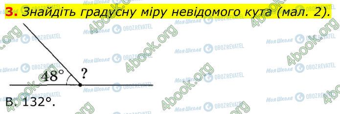 ГДЗ Геометрія 7 клас сторінка Ср.1 (3)