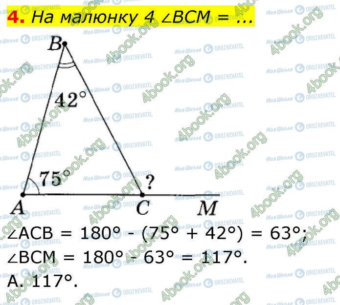 ГДЗ Геометрія 7 клас сторінка Ср.3 (4)