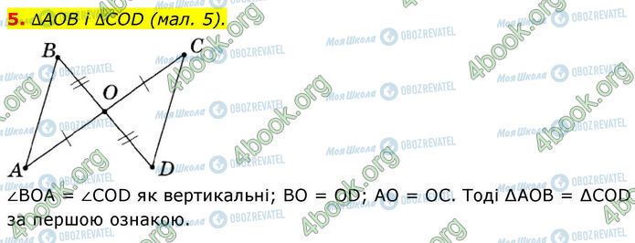 ГДЗ Геометрія 7 клас сторінка Ср.4 (5)