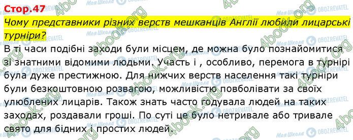 ГДЗ Зарубежная литература 7 класс страница Стр.47