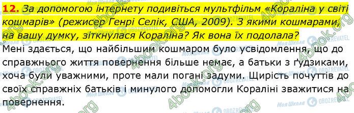 ГДЗ Зарубіжна література 7 клас сторінка Стр.267 (12)