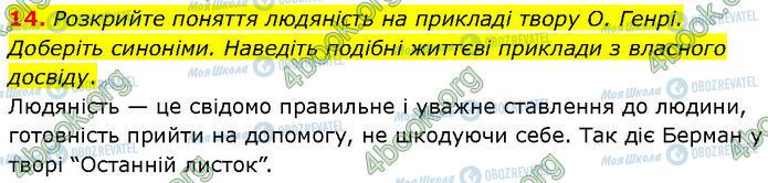 ГДЗ Зарубежная литература 7 класс страница Стр.129 (14)