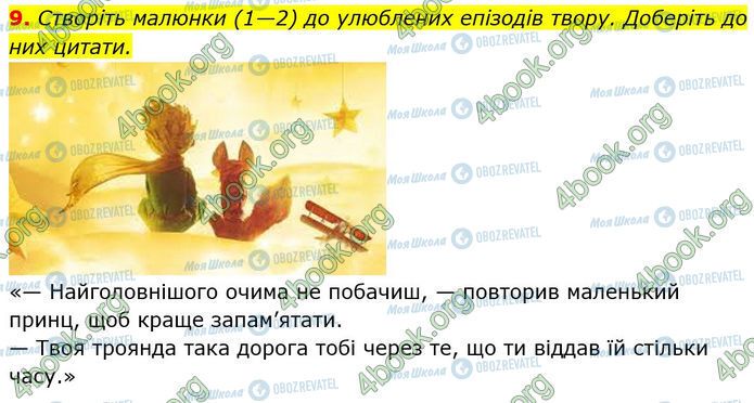 ГДЗ Зарубіжна література 7 клас сторінка Стр.216 (9)