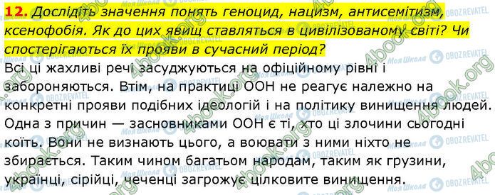 ГДЗ Зарубежная литература 7 класс страница Стр.104 (12)