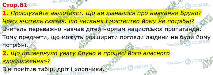 ГДЗ Зарубежная литература 7 класс страница Стр.81