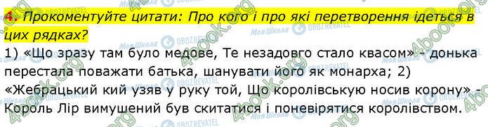 ГДЗ Зарубежная литература 7 класс страница Стр.27 (4)