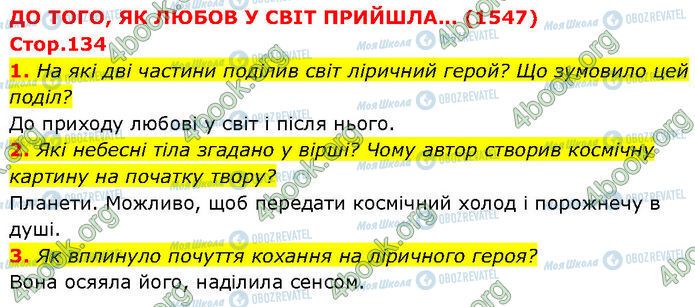 ГДЗ Зарубежная литература 7 класс страница Стр.134 (1-3)