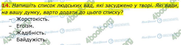 ГДЗ Зарубежная литература 7 класс страница Стр.226 (14)