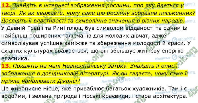 ГДЗ Зарубежная литература 7 класс страница Стр.129 (12-13)