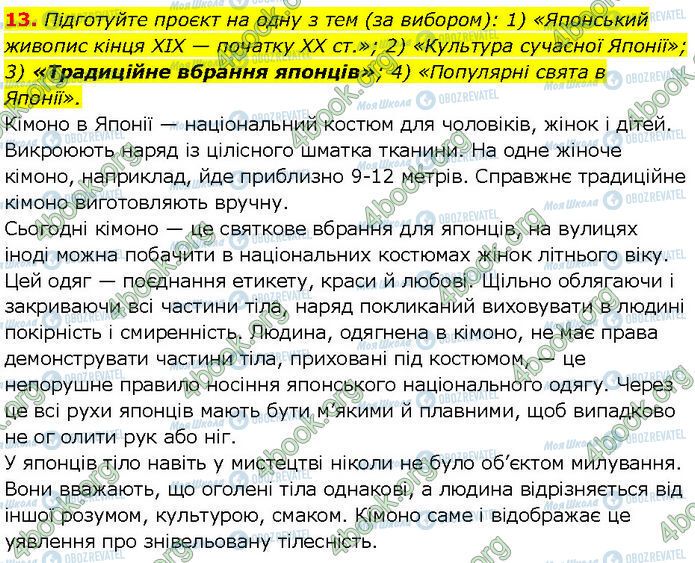 ГДЗ Зарубежная литература 7 класс страница Стр.226 (13)