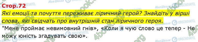 ГДЗ Зарубежная литература 7 класс страница Стр.72