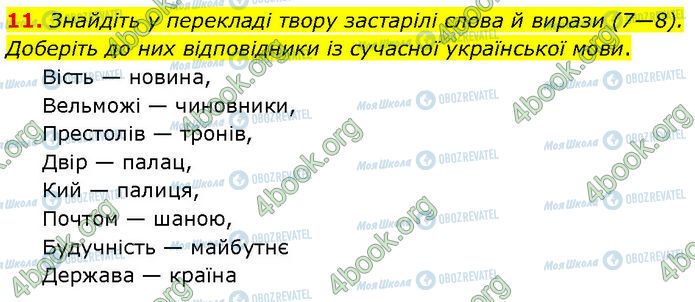 ГДЗ Зарубежная литература 7 класс страница Стр.27 (11)