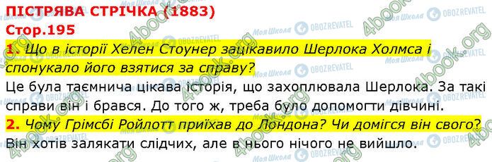 ГДЗ Зарубежная литература 7 класс страница Стр.195 (1-2)
