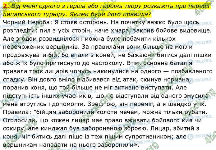 ГДЗ Зарубежная литература 7 класс страница Стр.60 (2)