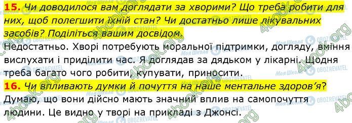 ГДЗ Зарубежная литература 7 класс страница Стр.129 (15-16)