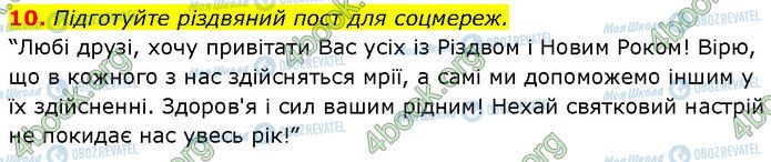 ГДЗ Зарубежная литература 7 класс страница Стр.120 (10)