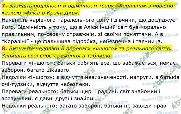 ГДЗ Зарубежная литература 7 класс страница Стр.267 (7-8)