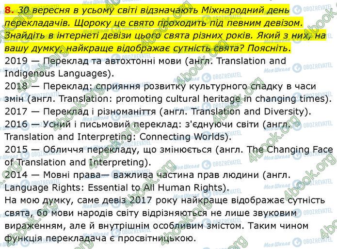 ГДЗ Зарубежная литература 7 класс страница Стр.14 (8)