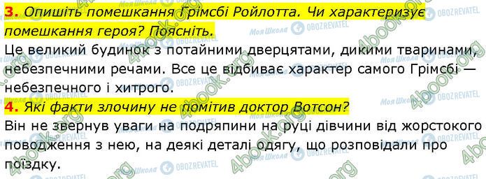 ГДЗ Зарубежная литература 7 класс страница Стр.195 (3-4)