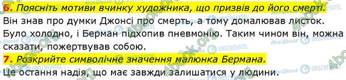 ГДЗ Зарубежная литература 7 класс страница Стр.129 (6-7)