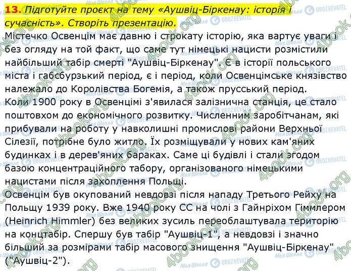ГДЗ Зарубежная литература 7 класс страница Стр.104 (13)