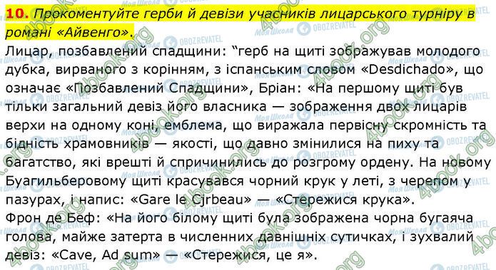 ГДЗ Зарубежная литература 7 класс страница Стр.60 (10)