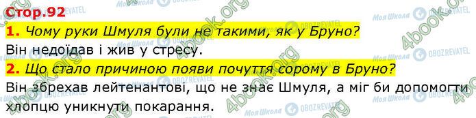 ГДЗ Зарубежная литература 7 класс страница Стр.92
