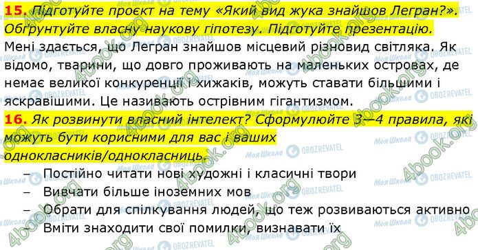 ГДЗ Зарубежная литература 7 класс страница Стр.169 (15-16)