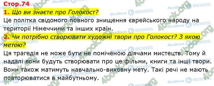 ГДЗ Зарубежная литература 7 класс страница Стр.74