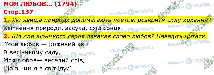 ГДЗ Зарубежная литература 7 класс страница Стр.137 (1-2)