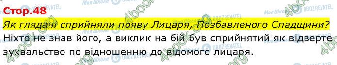 ГДЗ Зарубежная литература 7 класс страница Стр.48
