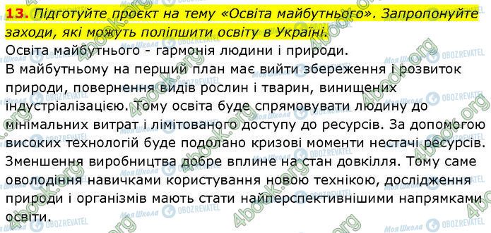 ГДЗ Зарубежная литература 7 класс страница Стр.250 (13)