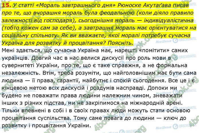 ГДЗ Зарубежная литература 7 класс страница Стр.226 (15)