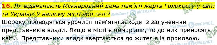 ГДЗ Зарубежная литература 7 класс страница Стр.104 (16)