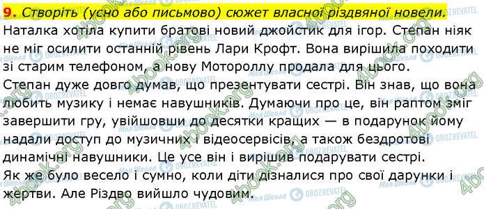 ГДЗ Зарубежная литература 7 класс страница Стр.120 (9)