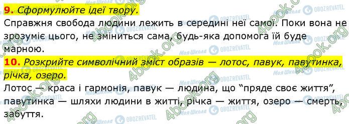 ГДЗ Зарубежная литература 7 класс страница Стр.226 (9-10)